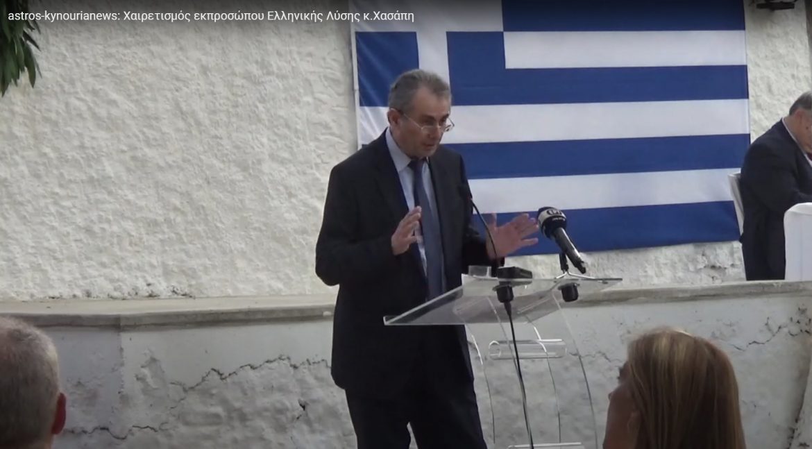Ο χαιρετισμός της Ελληνικής Λύσης στην εκδήλωση της Ολομέλειας των  Προέδρων των Δικηγορικών Συλλόγων Ελλάδος στο χώρο της Β΄ Εθνοσυνέλευσης στο Άστρος Κυνουρίας.
